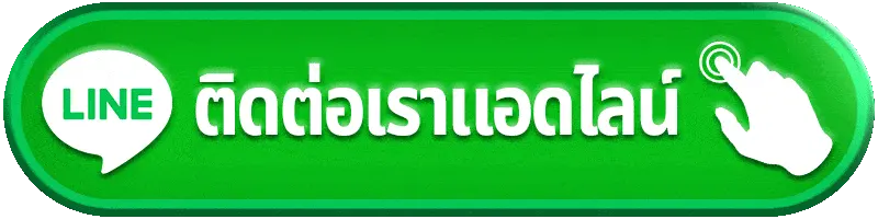 next666 ติดต่อเรา